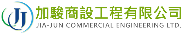 加駿商設工程有限公司 | 食品/飲料類容器包裝材料,塑膠類瓶罐，馬口鐵罐，客製化瓶罐、標籤圖形